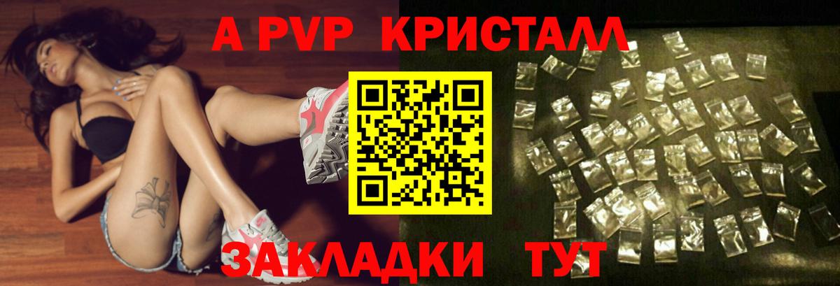 Дубна  A PVP Crystall  Вход с VPN 