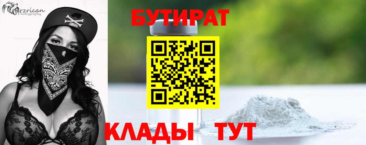 Дубна  Бутират  Вход с VPN  БУТИРАТ буратино 