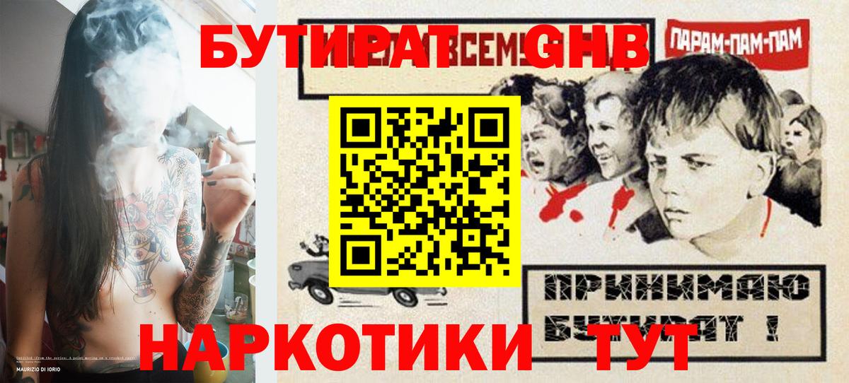 БУТИРАТ жидкий экстази Дубна