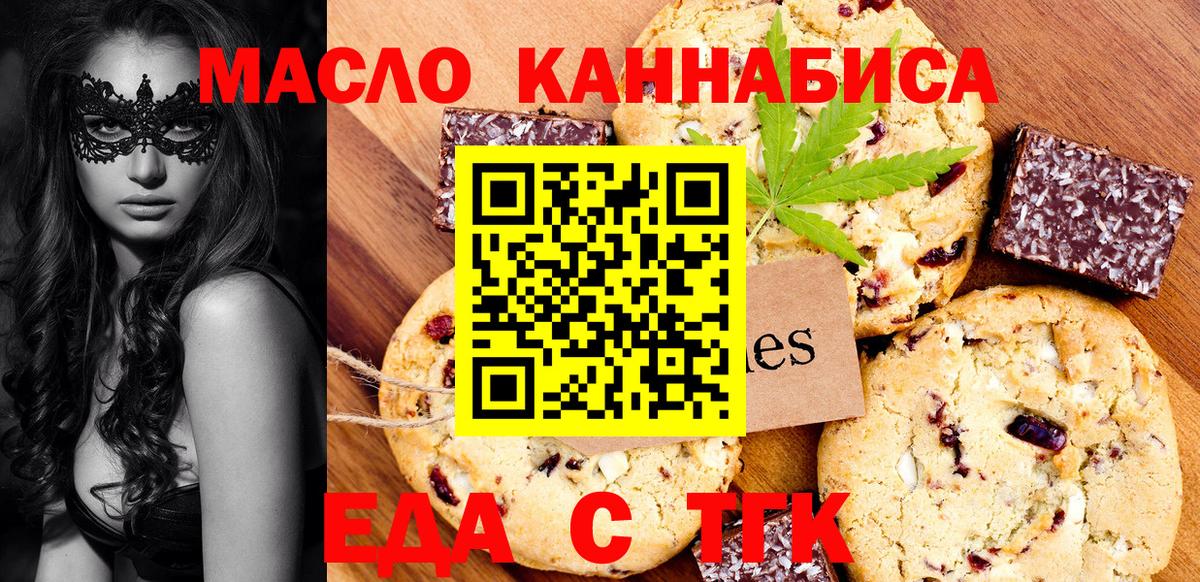 Дубна  Печенье с ТГК марихуана  Вход с VPN 