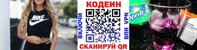 Codein напиток Lean (лин) Дубна